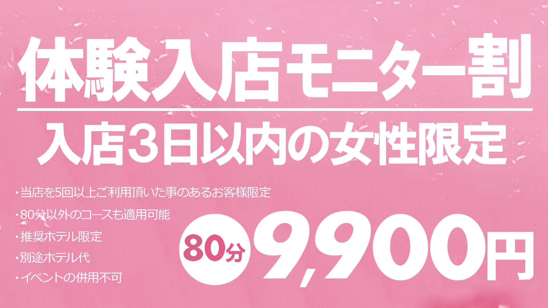 体験入店モニター割イベント開催中♪